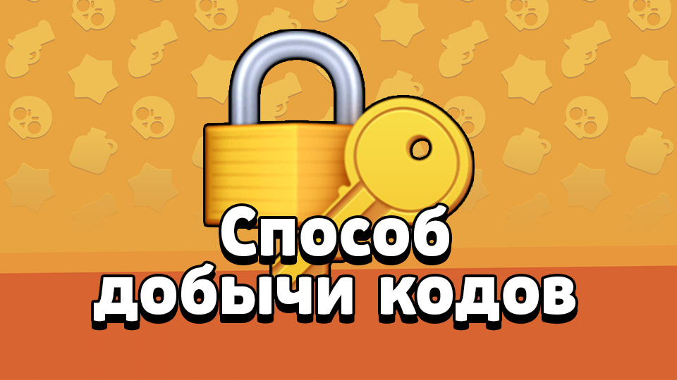 Аккаунт Mobile Legends | Способ добычи кодов